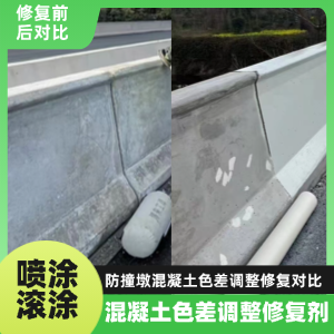 兰考工程人必看！混凝土色差“面子难题”，一招修复不返工